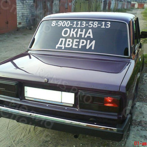 Наклейка на автостекло «Грант: Окна-двери» — фото 1
