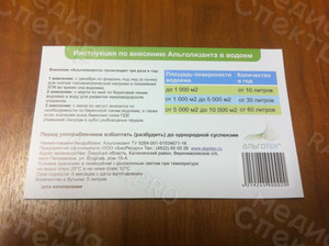 Наклейки-этикетки на тару 5 литров «Альголизант» — фото 6