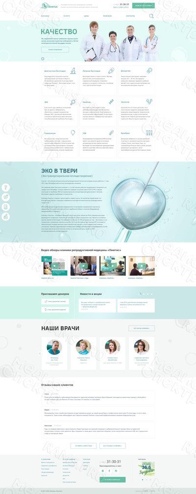 Клиника репродуктивной медицины «Генетис» — фото