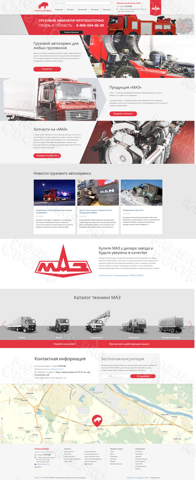 Сайт грузового автосервиса «ТРАНССЕРВИС» — фото