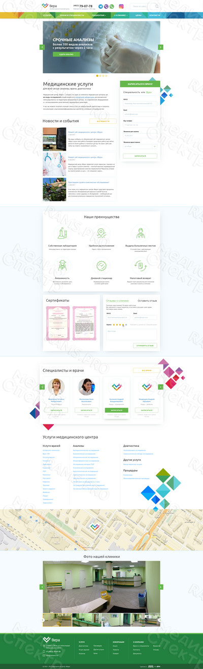 Сайт медицинского центра «Вера» — фото