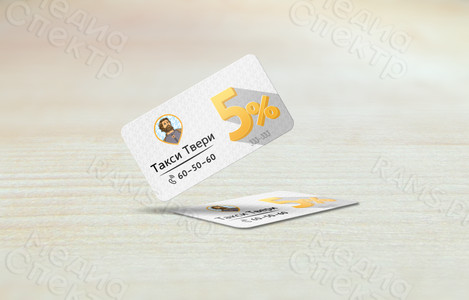 Пластиковая карта «Такси Твери» — фото