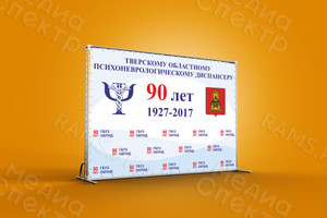 Press Wall 90 лет ГБУЗ ОКПНД 14.11.2017г. — фото 3