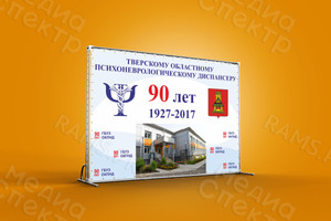 Press Wall 90 лет ГБУЗ ОКПНД 14.11.2017г. — фото 1