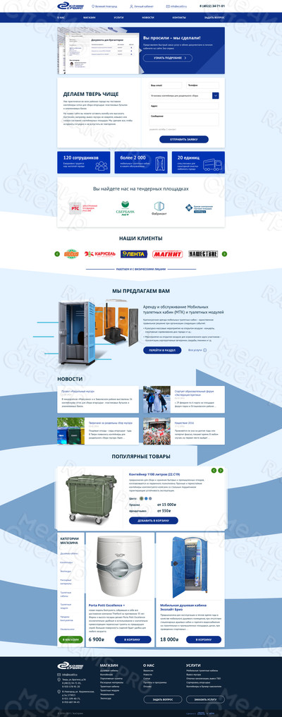Корпоративный сайт + интернет-магазин для компании «Эко-Сервис» — фото