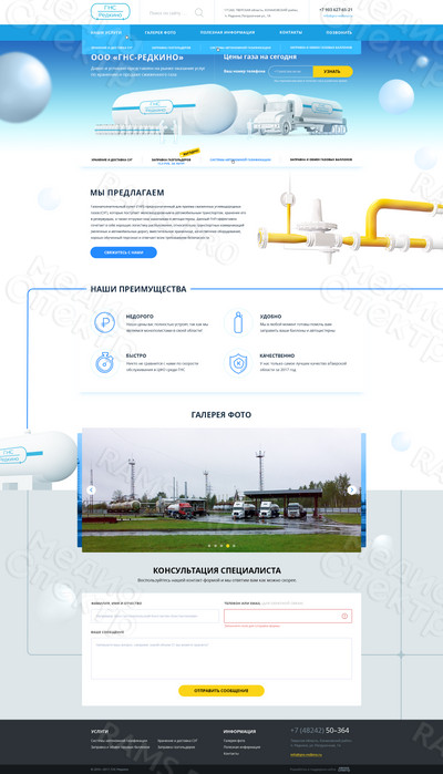 Сайт газонаполнительной станции «ГНС-Редкино» — фото