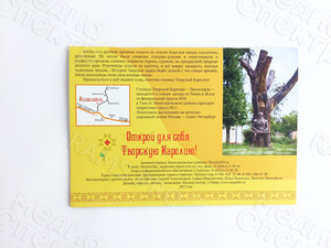 Буклет А5 (Лесенка) «Влюбиться в Тверскую Карелию» — фото 2