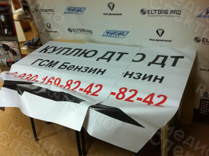 Баннеры 1х1 м «Куплю ДТ-ГСМ» — фото 1