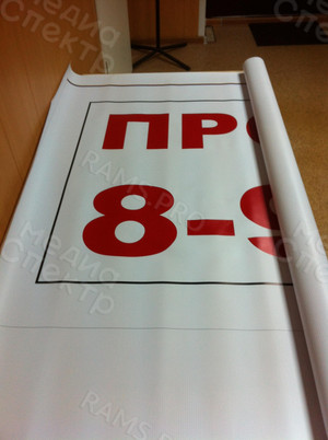 Баннер 3.4х0.9м  «Продажа - Аренда» — фото 1