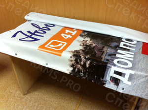 Баннер 3х2м для коттеджного поселка «Новое Прудище» - «АКЦИЯ» — фото 1