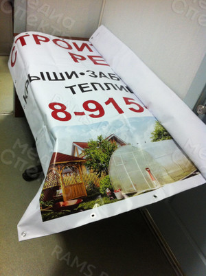 Баннер 2,0х1,5м «Строительство-ремонт» — фото 1