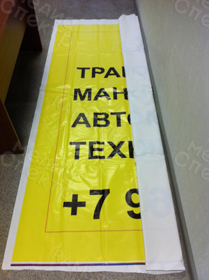 Баннер 3,9х2,3м для магазина запчастей «Трактор» — фото 1