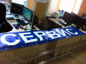 Баннер 4,0х0,5м «Автосервис» — фото 4