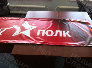 Баннер 3,5х0,9м «Бессмертный полк» г. Красный Холм 2017 г. — фото 2