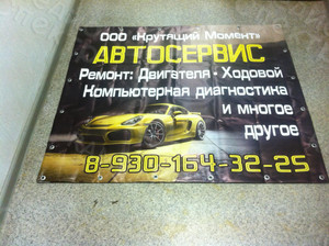 Баннер для автосервиса «Крутящий Момент» — фото 1