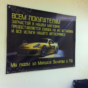 Баннер  1.2х0.9м для магазина «Крутящий момент» — фото 1