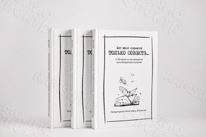 Книга «Нет школ никаких. ТОЛЬКО СОВЕСТЬ...» — фото 1