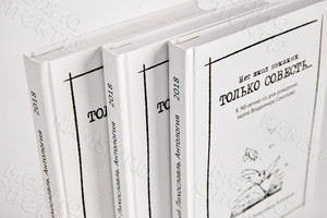 Книга «Нет школ никаких. ТОЛЬКО СОВЕСТЬ...» — фото 4