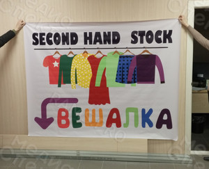 Баннер 2.1х1.6м для магазина STOCK и Second hand «Вешалка» — фото 3