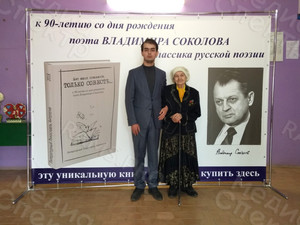 Press Wall к 90-летию поэта В. Соколова «Нет школ никаких. ТОЛЬКО СОВЕСТЬ...» — фото 4