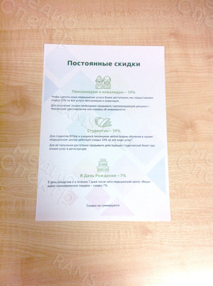 Листовка А4 для МЦ «Вера» — фото 1