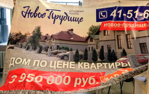 Баннер 3.15х2.08м «Новое прудище» — фото 1