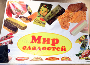 Баннеры 2,5х2,15м «Мир сладостей» — фото 1