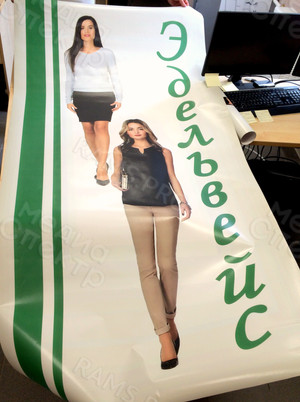 Наклейка с матовой ламинацией 1,0х2,0м «Эдельвейс» — фото 2