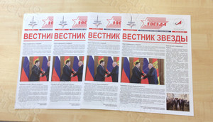 Корпоративная цветная газета формата А3 «Вестник Звезды» №3(46) Август 2018 — фото 1