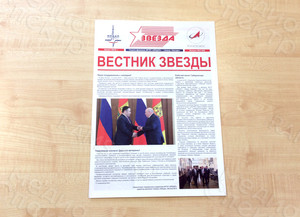 Корпоративная цветная газета формата А3 «Вестник Звезды» №3(46) Август 2018 — фото 8