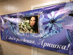 Баннер 3х1м «С днём рождения, Иришка!» — фото 1