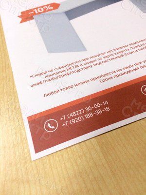 Листовки А3 «Скидки на комплекты мебели 10%,13%, 15%» — фото 11