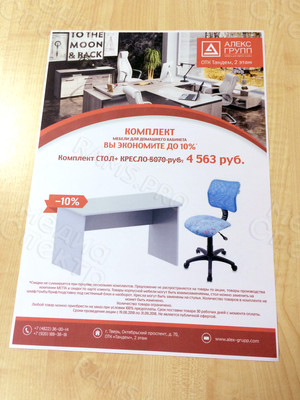 Листовки А3 «Скидки на комплекты мебели 10%,13%, 15%» — фото 13