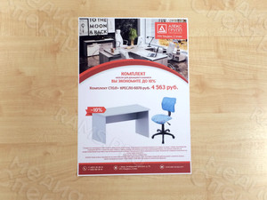 Листовки А3 «Скидки на комплекты мебели 10%,13%, 15%» — фото 2