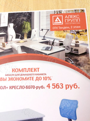 Листовки А3 «Скидки на комплекты мебели 10%,13%, 15%» — фото 1