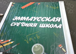 Press Wall 3х2.2м «Эммаусская  средняя школа» — фото 2