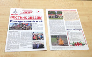 Корпоративная цветная газета формата А3 «Вестник Звезды» №2(45) Май 2018 — фото 3