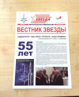 Корпоративная цветная газета формата А3 «Вестник Звезды» №1(44) Март 2018 — фото 3