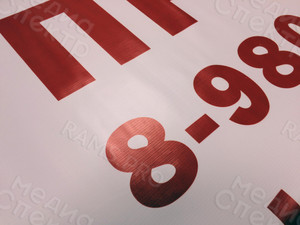 Баннер 2х1м «Продаю» — фото 3