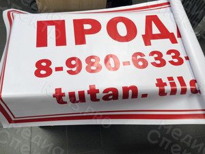 Баннер 2х1м «Продаю» — фото 1