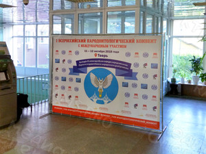 Press Wall 3х2.2м «ТГМУ Конвент 11.10.2018. Юбилей 10 лет кафедре пародонтологии» — фото 1