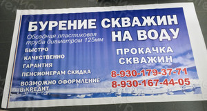 Баннер 2х1м «Бурение скважин» — фото 1