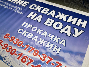 Баннер 2х1м «Бурение скважин» — фото 2