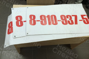 Баннер-объявление о продаже 1.4х0.5м «№ моб.тел.» — фото 2