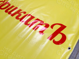 Баннер ПВХ 1.8х1.2м «ПолуфабрикатЪ» — фото 2