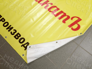 Баннер ПВХ 1.8х1.2м «ПолуфабрикатЪ» — фото 1