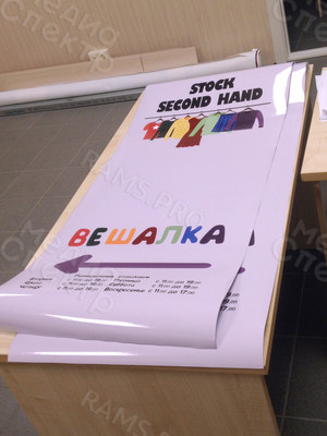 Наклейки на штендер для магазина STOCK и Second hand «Вешалка» — фото 4