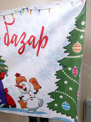 Баннер 2.5х1.5м «Ёлочный базар» — фото 3