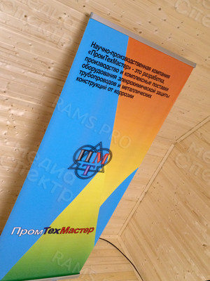 Roll up 85х200см «ПромТехМастер» — фото 2