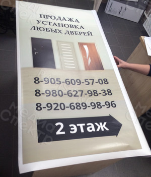 Наклейки на штендер 60х120см «Двери» — фото 4